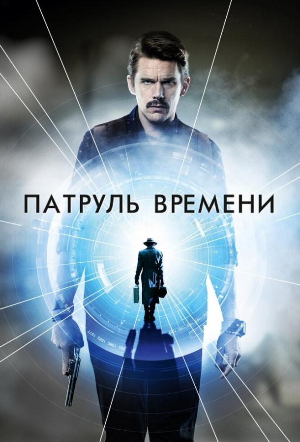 Фильм Патруль времени (2013) смотреть онлайн в HD качестве
